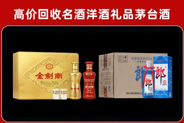 中山港口镇回收剑南春酒